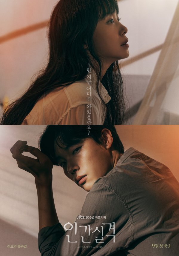 Ryu Jun-yeol, Jeon Do-yeon for Lost or Human Disqualification